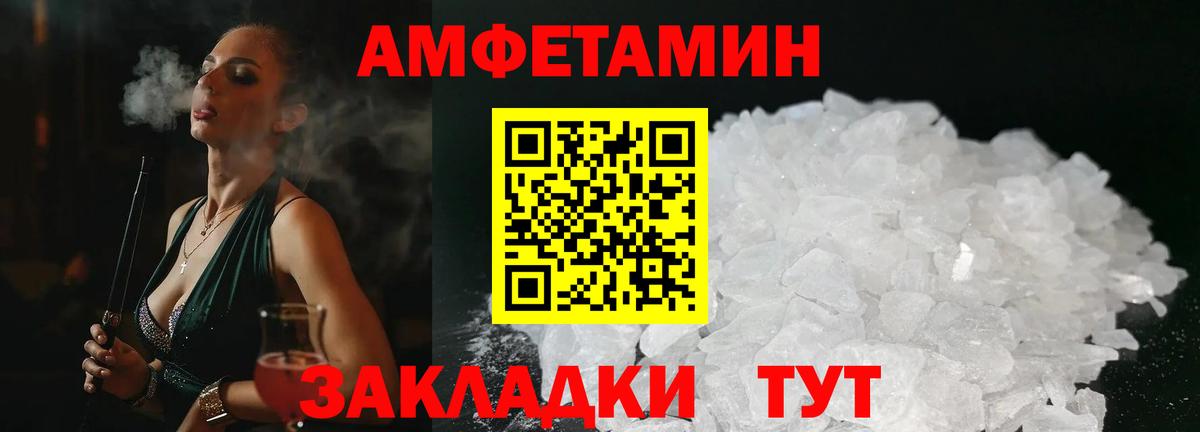 Амфетамин Розовый Родники