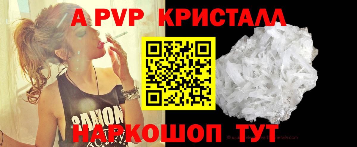 А ПВП Соль  Альфа ПВП Crystall  Alpha-PVP Соль  Альфа ПВП  Родники  Вход с VPN 
