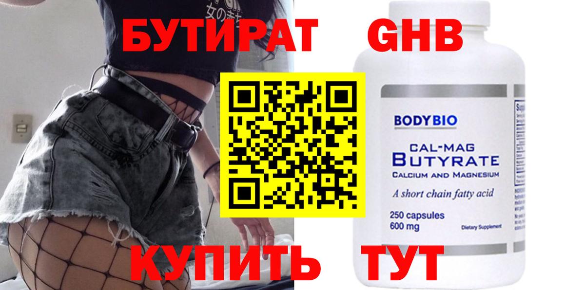 Бутират Butirat  Бутират  Родники  Вход с VPN 