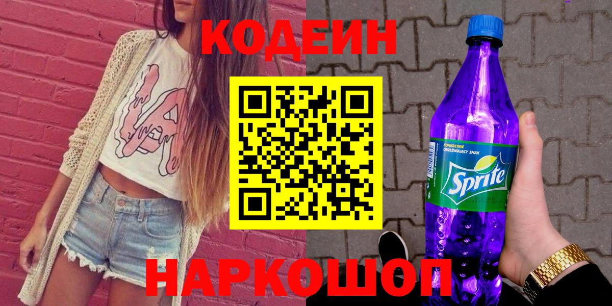 Родники  Codein напиток Lean (лин)  Codein напиток Lean (лин)  Вход с VPN 